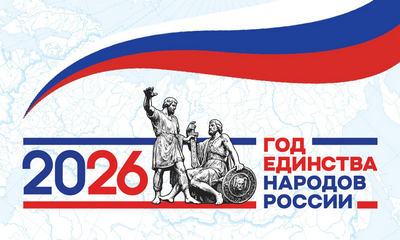 Год единства